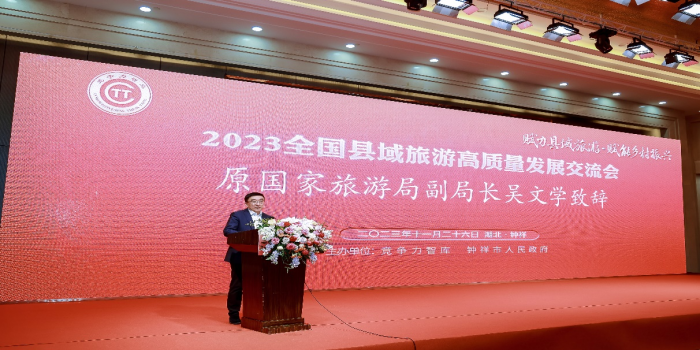 2023全国县域旅游高质量发展交流会在湖北钟祥召开(图2)