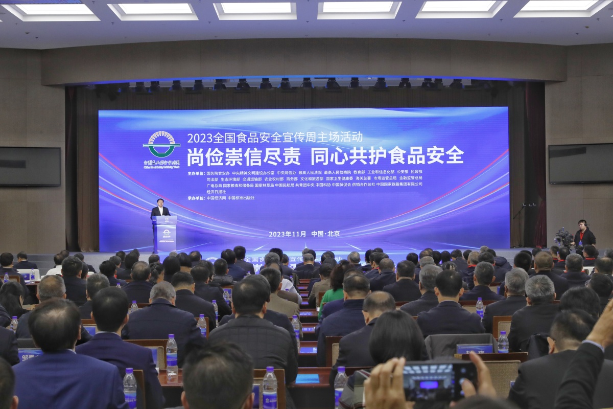 尚俭崇信尽责　同心共护食品安全 2023年全国食品安全宣传周启动(图1)