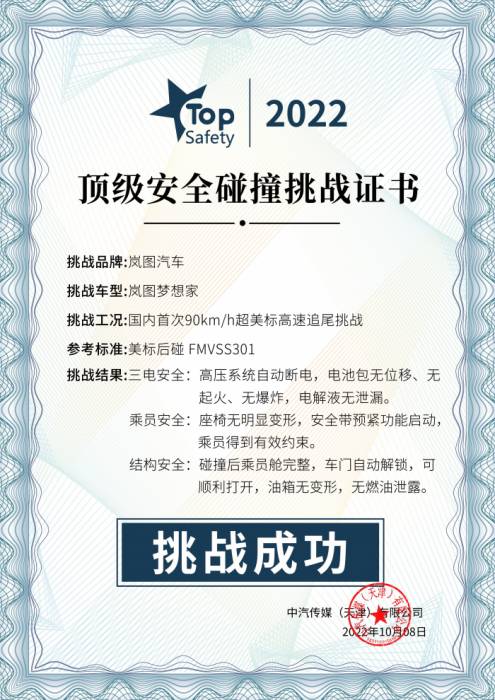 岚图汽车用品质与匠心筑牢“最大的豪华”，全力保障安全出行(图6)