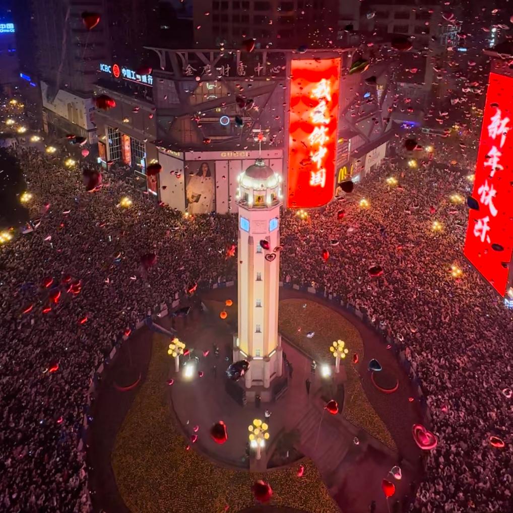 山城跨年夜：新年钟声里的热爱与坚守(图1)