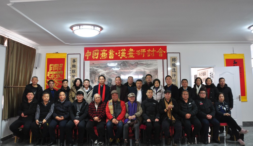 爨书汉画的国际研讨会在河北廊坊固安县柳泉镇北房上村召开(图1)