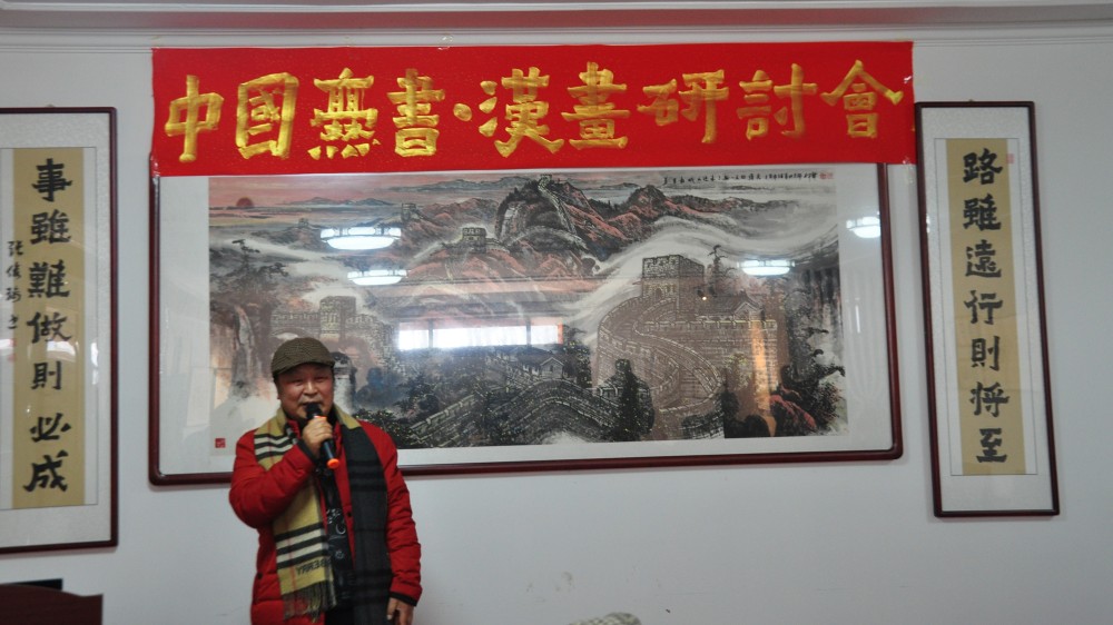 爨书汉画的国际研讨会在河北廊坊固安县柳泉镇北房上村召开(图5)