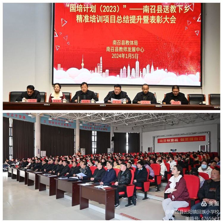 赫赫之光沐桃李，国培之花竞盛放——“国培计划(2023)”南召县送教下乡精准培训项目总结提升暨表彰大会隆重召开(图2)