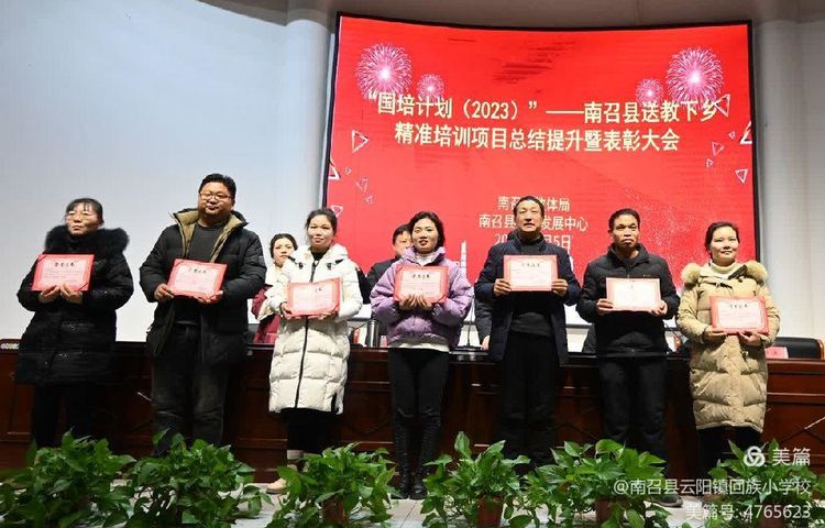 赫赫之光沐桃李，国培之花竞盛放——“国培计划(2023)”南召县送教下乡精准培训项目总结提升暨表彰大会隆重召开(图23)