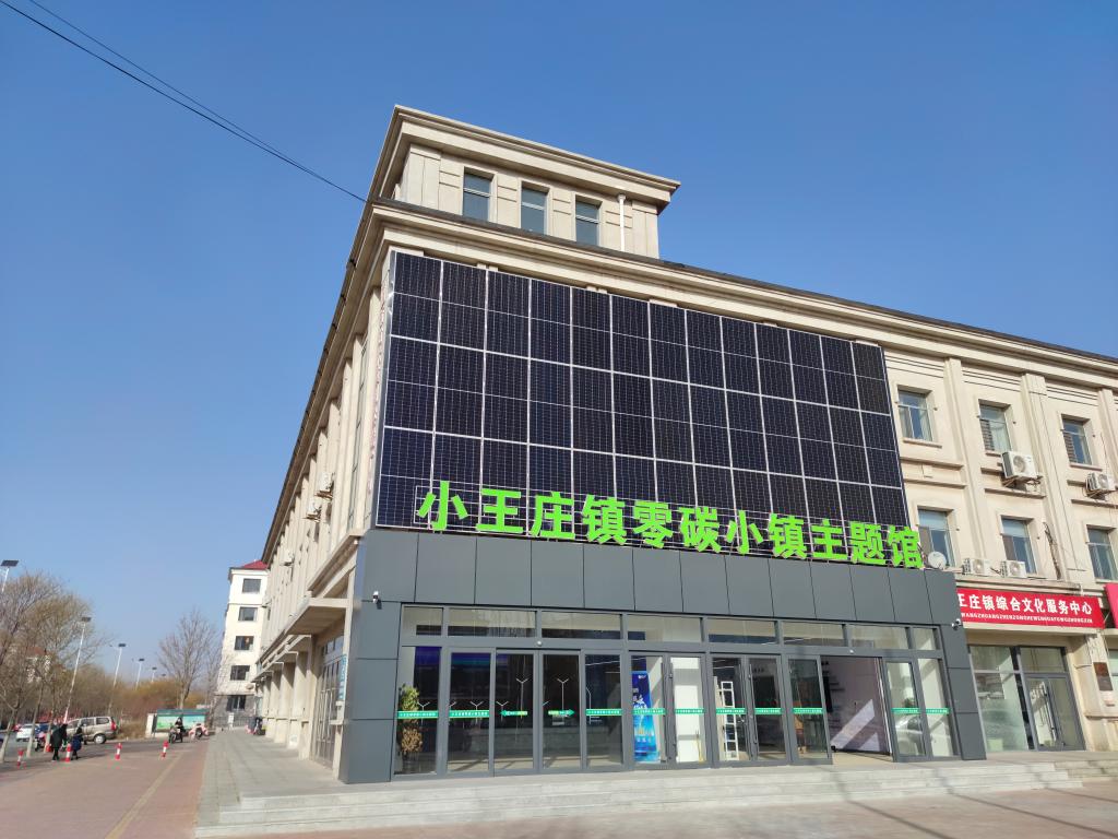 风车转动下的“零碳小镇”(图2)