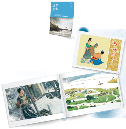 连环画 妙笔“写”风华(图1)