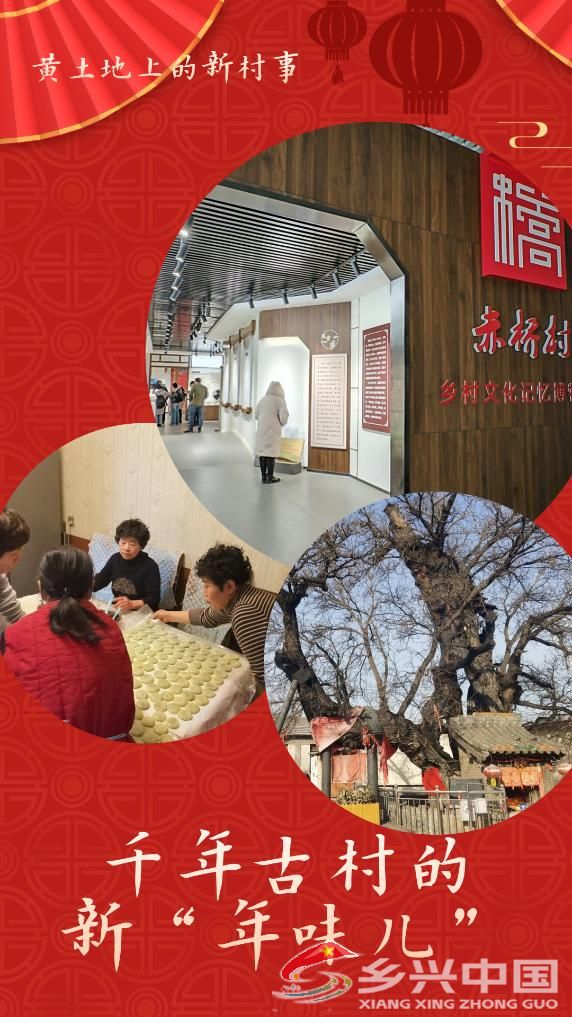 千年古村的新“年味儿”(图1)