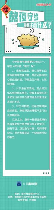 守岁哪些人不能“硬熬”？节后“收心难”怎么办？这份健康过年“安全提示”看过来(图1)