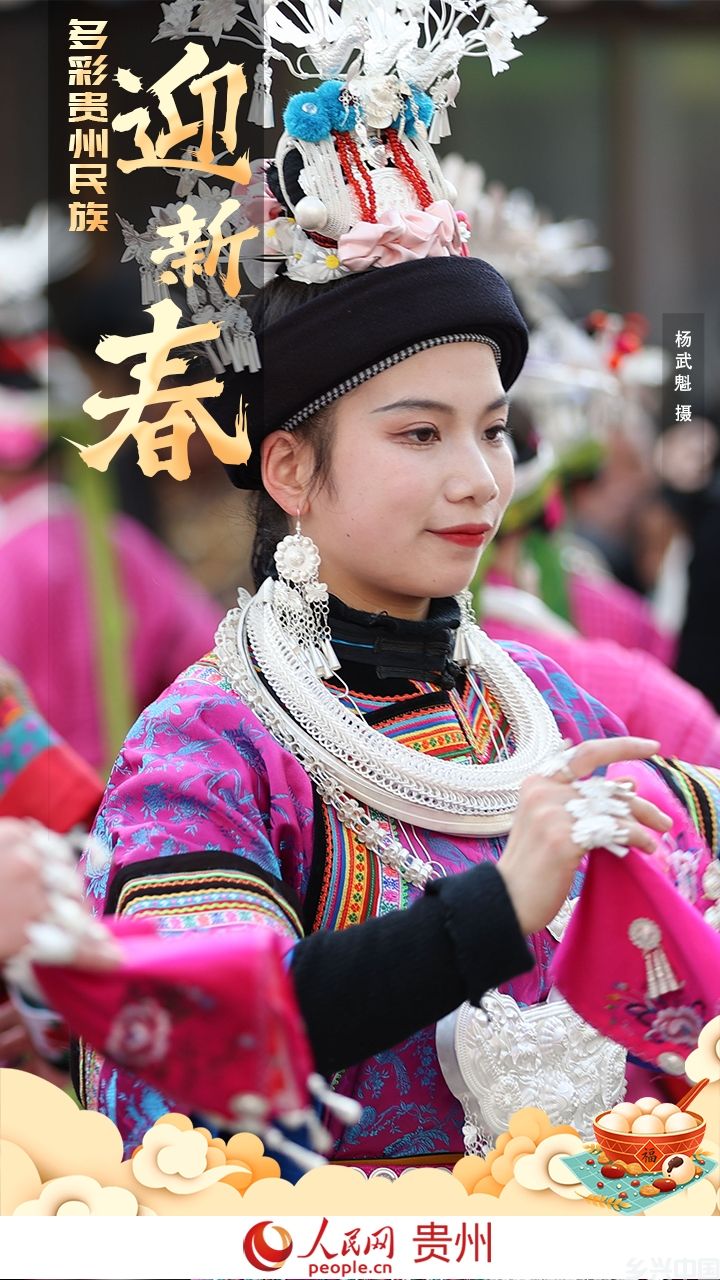 太欢乐！贵州少数民族这样欢度新春(图8)