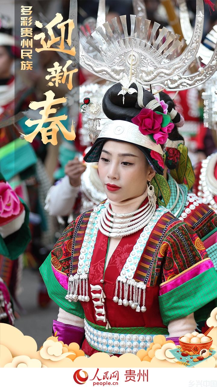 太欢乐！贵州少数民族这样欢度新春(图12)