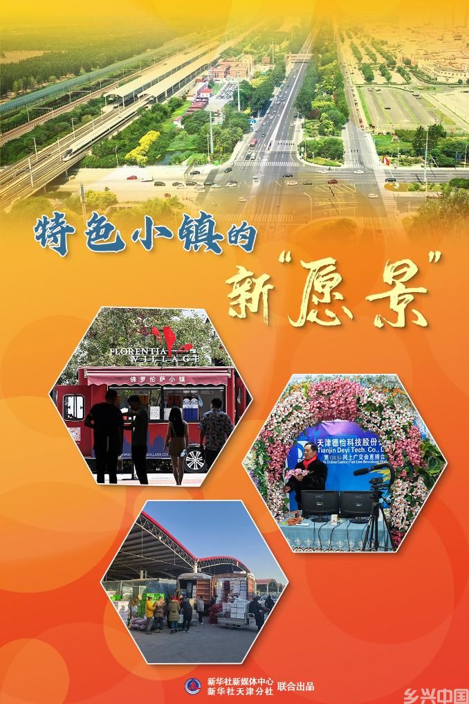 特色小镇的新“愿景”(图1)