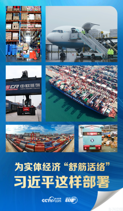 为实体经济“舒筋活络” 习近平这样部署(图1)