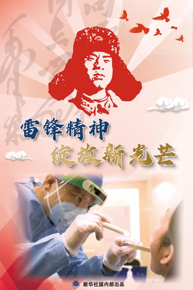 雷锋精神绽放新光芒(图4)