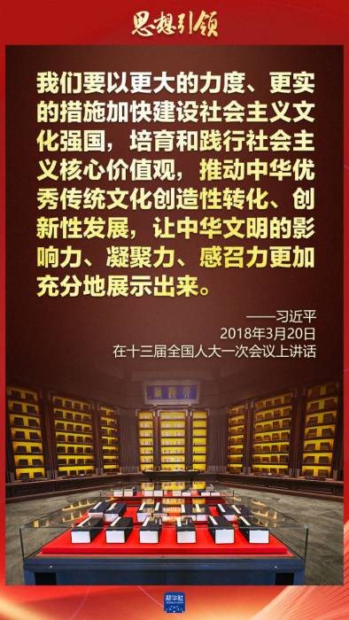 两会上，总书记这样谈中华民族的“根”与“魂”(图8)