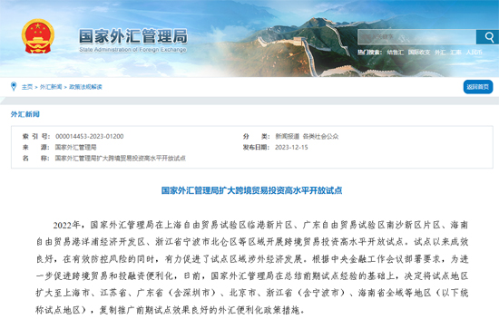 国家外汇管理局：“汇”聚代表委员智慧 深化改革提升服务(图1)