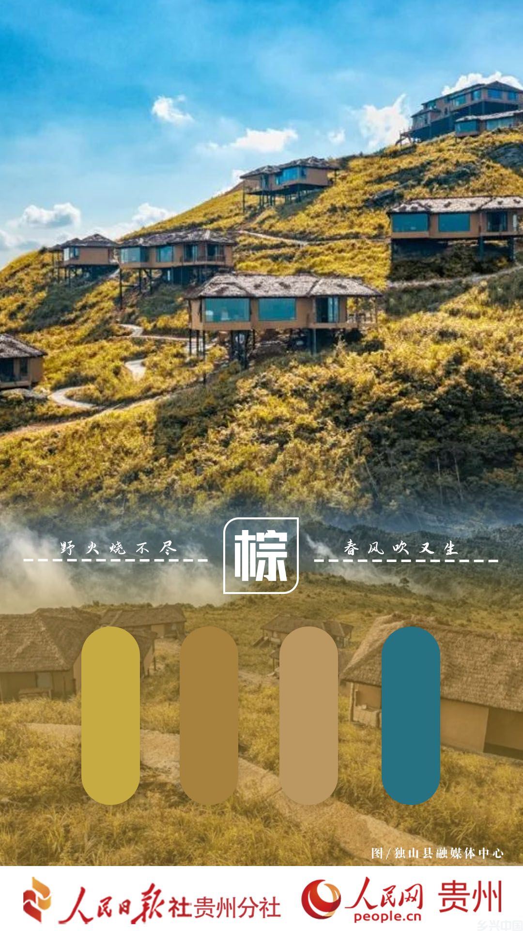 娄山观·春游季 | 解锁贵州动人春色(图5)