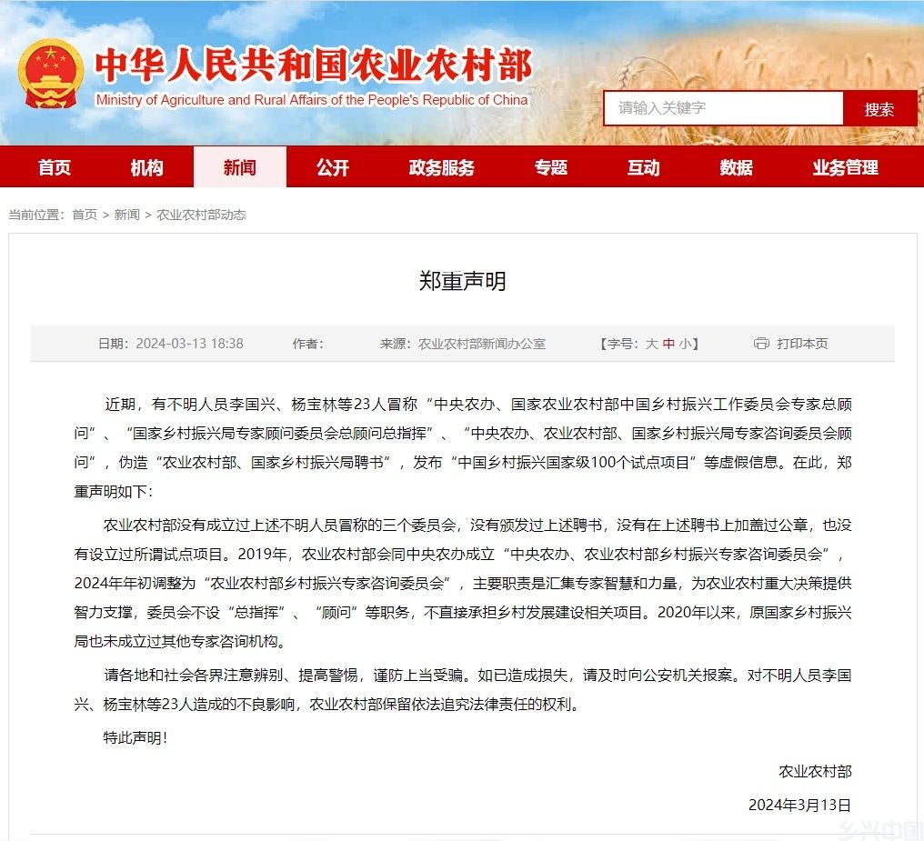 农业农村部郑重声明(图1)