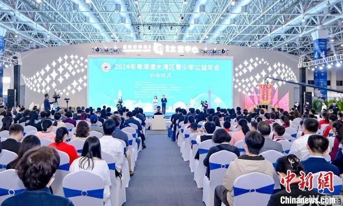 2024年粤港澳大湾区青少年公益年会在珠海启动(图1)