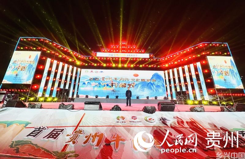 首届贵州牛肉粉文化旅游季在黔西开幕。人民网 阳茜摄