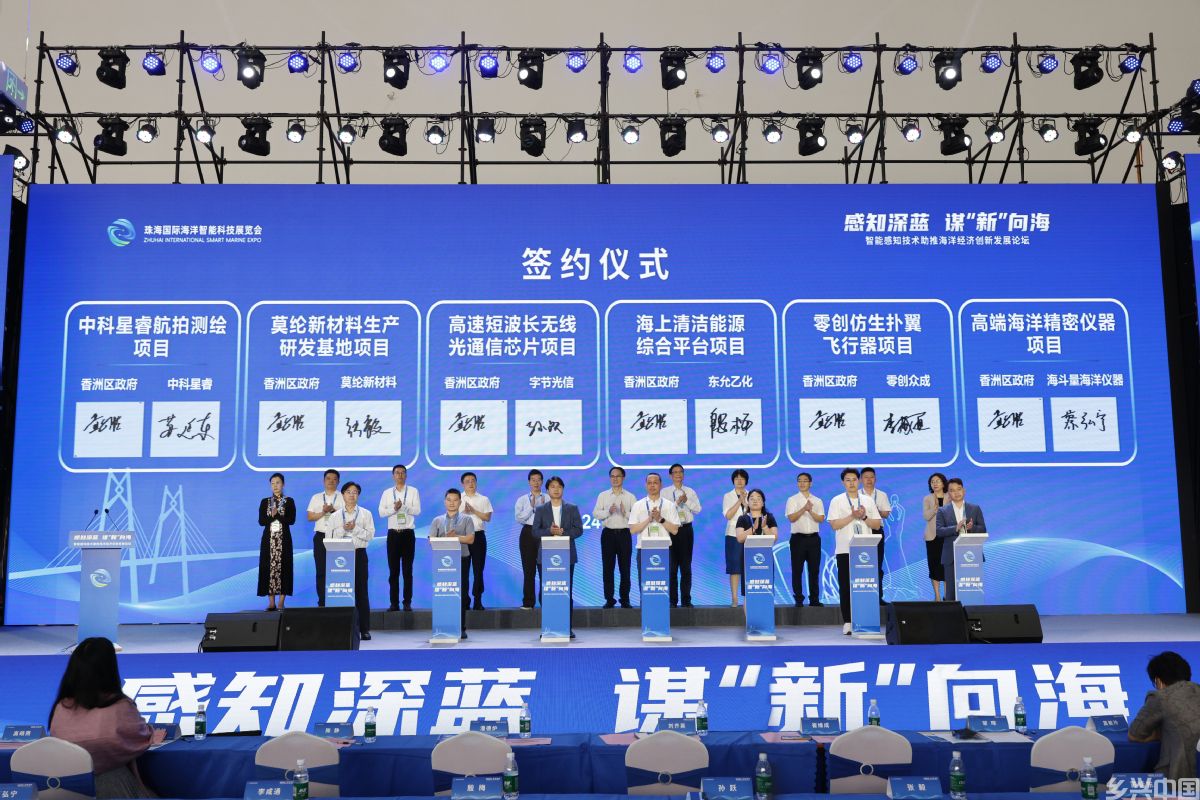 珠海香洲区发力海洋感知技术产业，6个创新项目签约落地(图2)