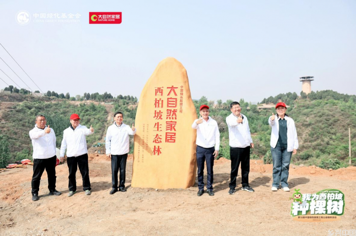 植绿增绿护绿，让中国更美丽 ——中国绿化基金会开展世界地球日系列主题公益宣传活动(图1)