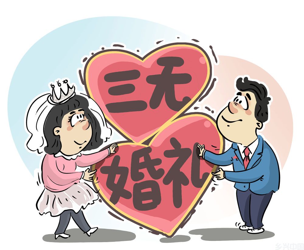 无接亲、无伴郎伴娘、无证婚人：三无婚礼，为爱减负(图2)