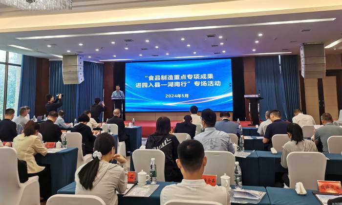 湖南：食品制造重点专项成果“进园入县”(图1)