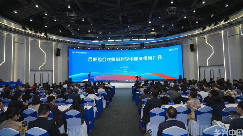 合肥综合性国家科学中心成果推介大会。科大硅谷供图