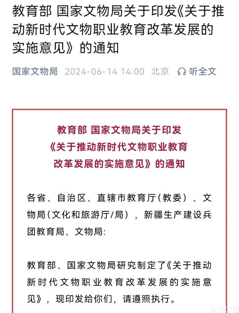 为推动文物事业高质量发展提供有力支撑——《教育部 国家文物局关于推动新时代文物职业教育改革发展的实施意见》解读(图1)