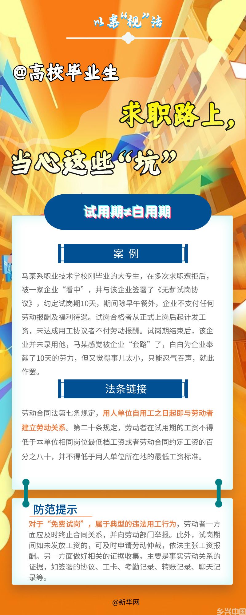 @高校毕业生 求职路上，当心这些“坑”(图2)