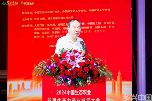 2024生态农业新质生产力产业发展大会圆满落幕(图7)
