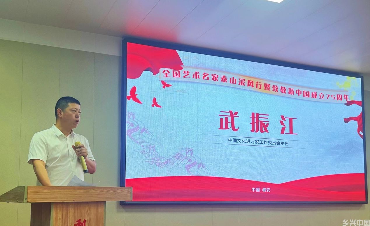 “爱我中华 墨韵泰山”全国艺术名家泰山采风行暨致敬新中国成立75周年书画作品展”在泰安拉开帷幕