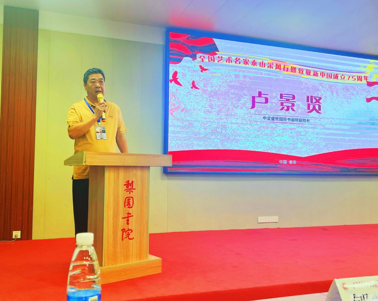 “爱我中华 墨韵泰山”全国艺术名家泰山采风行暨致敬新中国成立75周年书画作品展”在泰安拉开帷幕