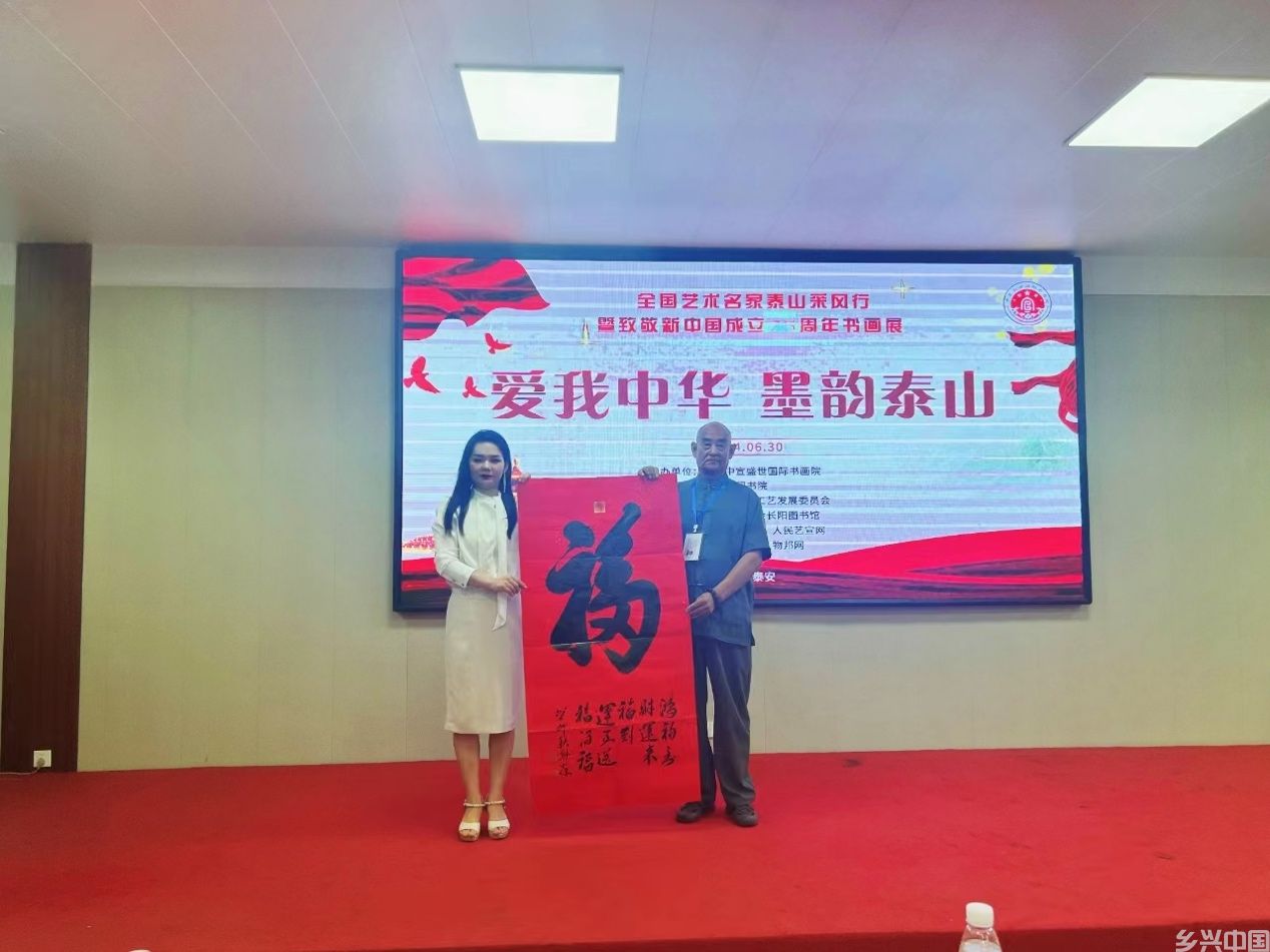 “爱我中华 墨韵泰山”全国艺术名家泰山采风行暨致敬新中国成立75周年书画作品展”在泰安拉开帷幕