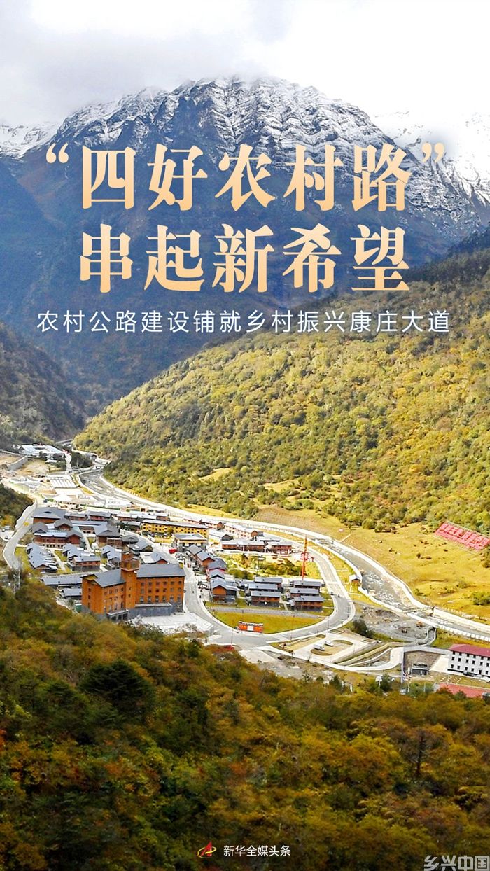 “四好农村路” 串起新希望——农村公路建设铺就乡村振兴康庄大道(图1)