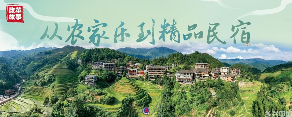 改革故事｜从农家乐到精品民宿(图1)