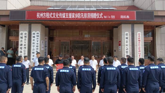 电商企业家范红杰为家乡虞城防汛排涝献爱心(图1)