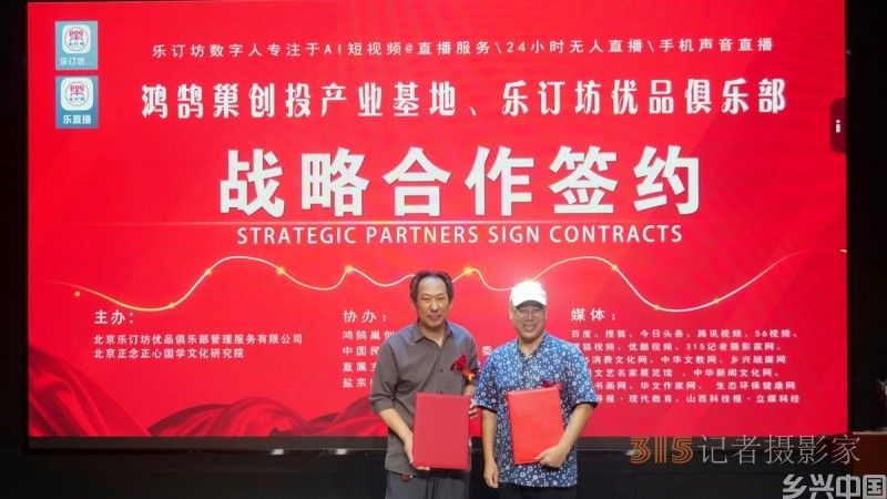 乐订坊数字人AI短视频直播平台上线发布会在京举行