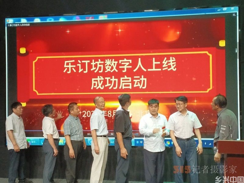 乐订坊数字人AI短视频直播平台上线发布会在京举行