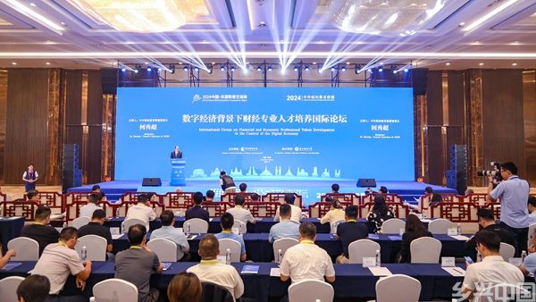 论坛现场。中央财经大学供图