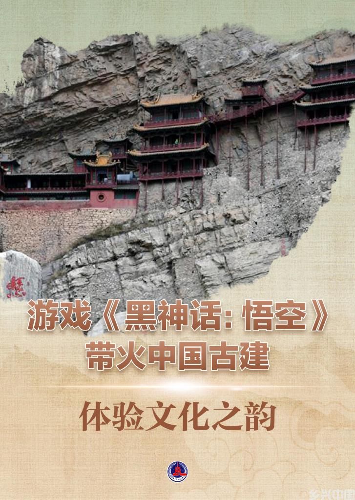 《黑神话:悟空》火了!中国古建“出圈”了!(图1)