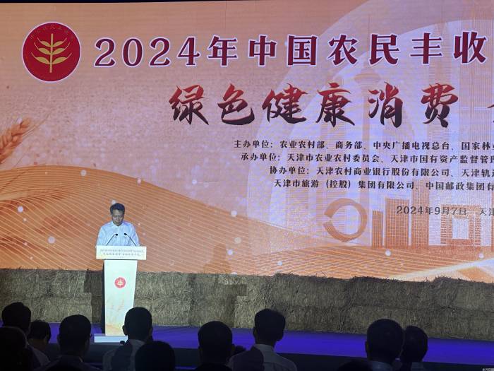 绿色健康引领风尚 金秋盛宴共庆丰收 2024中国农民丰收节金秋消费季在津启幕(图2)