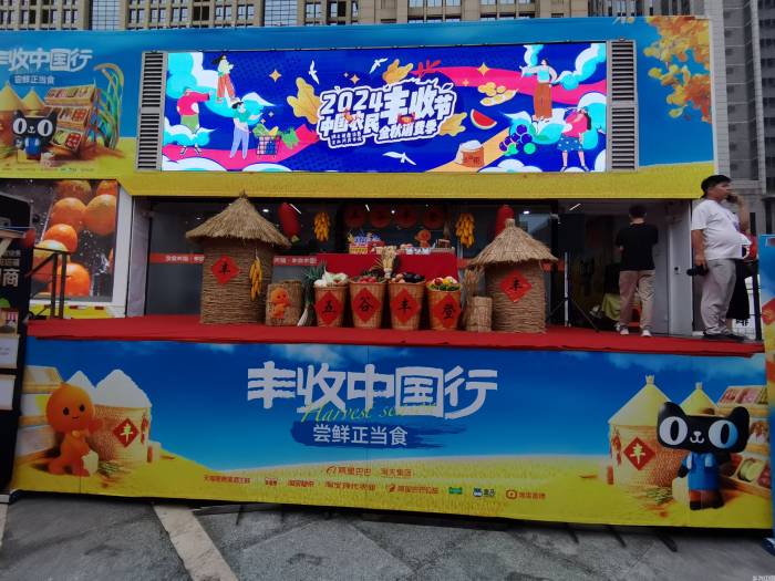 绿色健康引领风尚 金秋盛宴共庆丰收 2024中国农民丰收节金秋消费季在津启幕(图4)