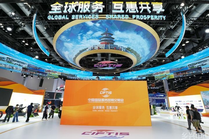共享服贸发展机遇 共创全球美好未来——写在2024年中国国际服务贸易交易会开幕之际(图2)