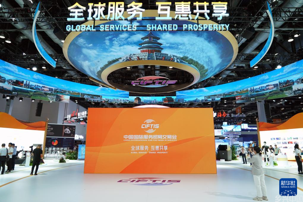 2024年中国国际服务贸易交易会在北京开幕(图1)