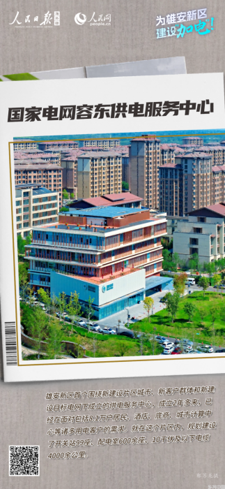为雄安新区建设，“加电”！(图7)