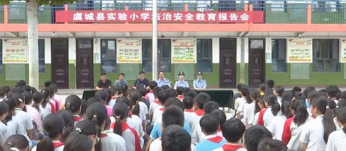 虞城县实验小学举行法治教育安全报告会(图1)