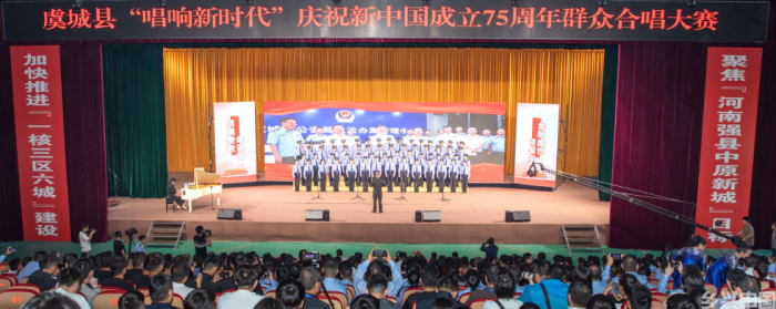 千人歌盛世   金秋颂祖国 虞城县举行“唱响新时代”庆祝新中国成立75周年 群众合唱大赛(图1)