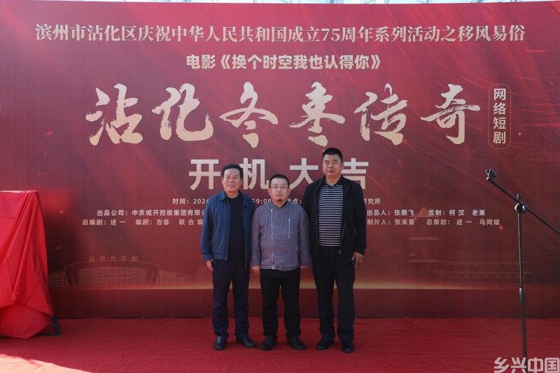 75周年国庆 网络短剧《沾化冬枣传奇》在中国冬枣之乡山东滨州沾化举行开机仪式(图9)
