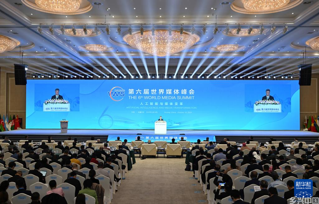 聚焦“人工智能与媒体变革” 第六届世界媒体峰会在新疆乌鲁木齐开幕(图1)